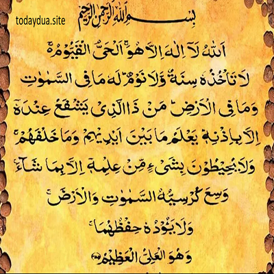 Ayatul Kursi benefits