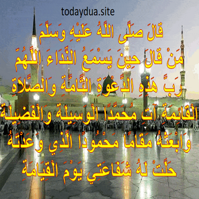 Dua After Azan in Arabic