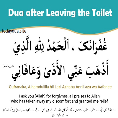 Dua for Leaving Toilet
