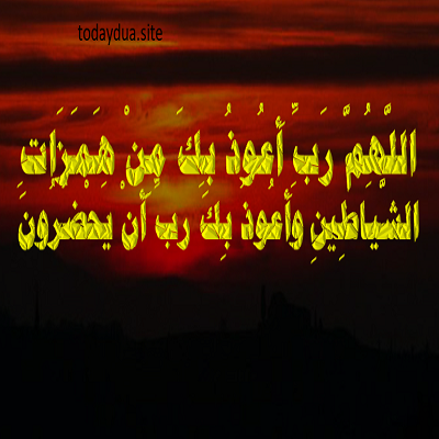 Dua for Protection from Jinn