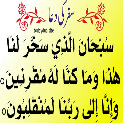 Dua for Travel in Islam