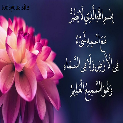 Dua for protection from harm