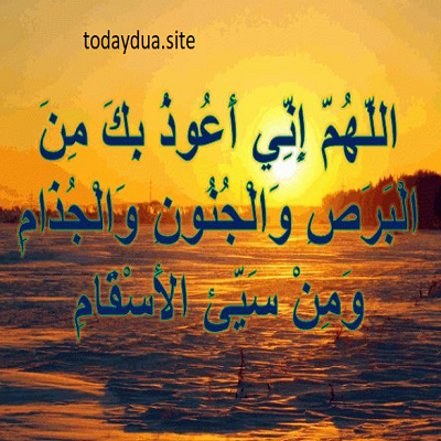 Dua for protection from illness