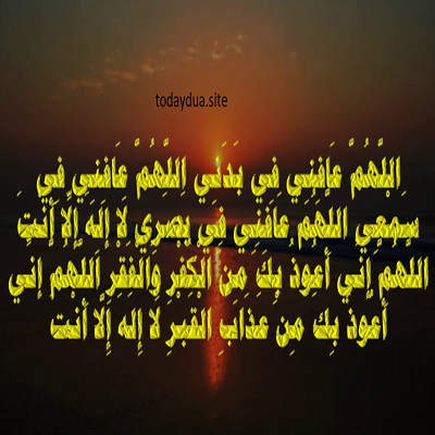 Morning Dua for Health and Protection