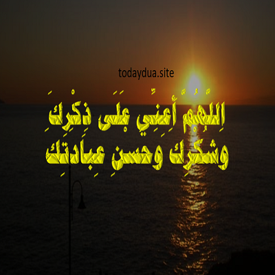 Powerful Dua After Maghrib Namaz with Translation