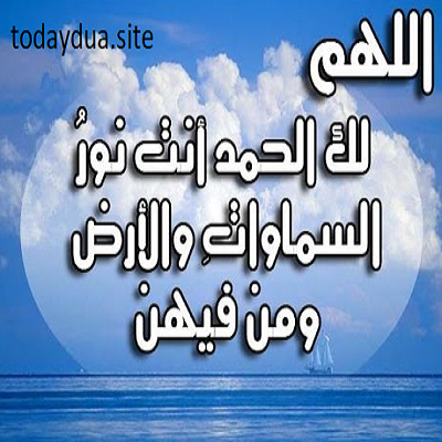 Tahajjud Prayer Dua in Arabic with Urdu Translation