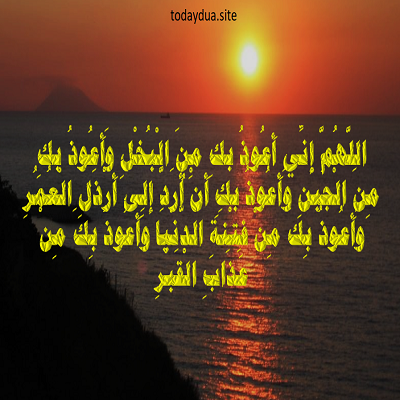 Dua for Anxiety and Sadness