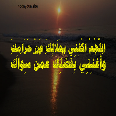 Dua for Getting Rid of Debt