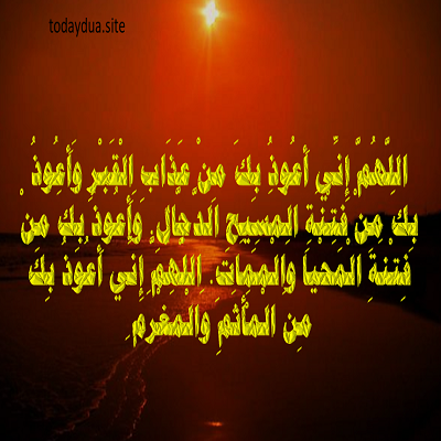 Dua for Protection from Punishment of the Grave