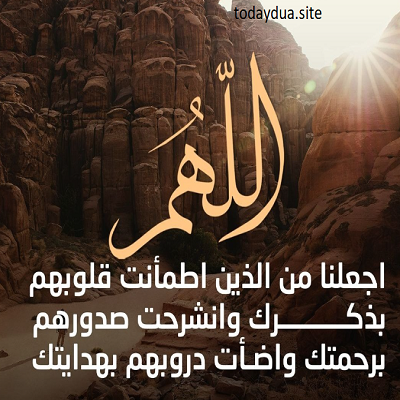 Dua for peace of mind and heart