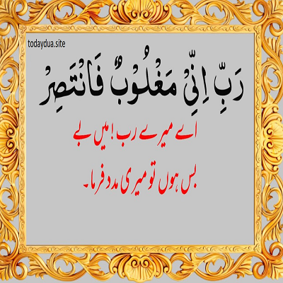 Dua for the oppressed