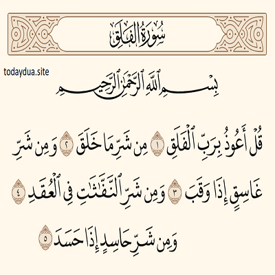 Surah Al Falaq