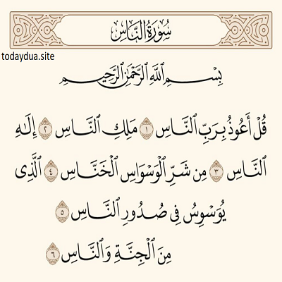 Surah An Nas